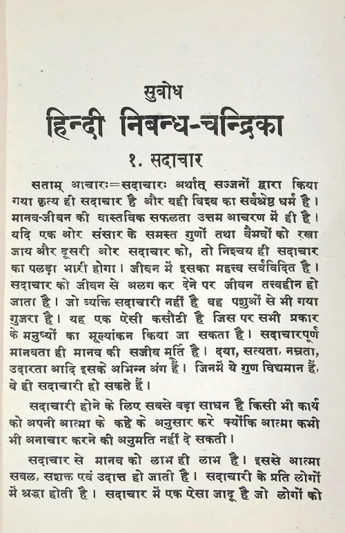 Hindi Nibandha Candrika